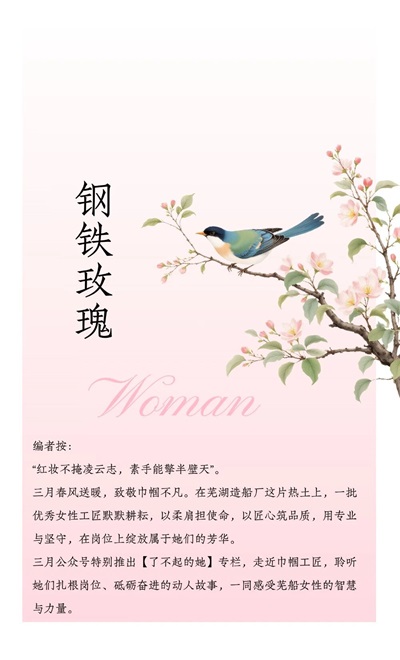 【最美蕪船人·了不起的她】晉雨晴:在毫米...